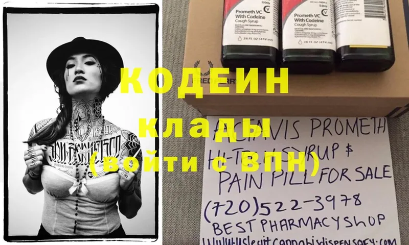 Codein Purple Drank  сколько стоит  Таганрог 